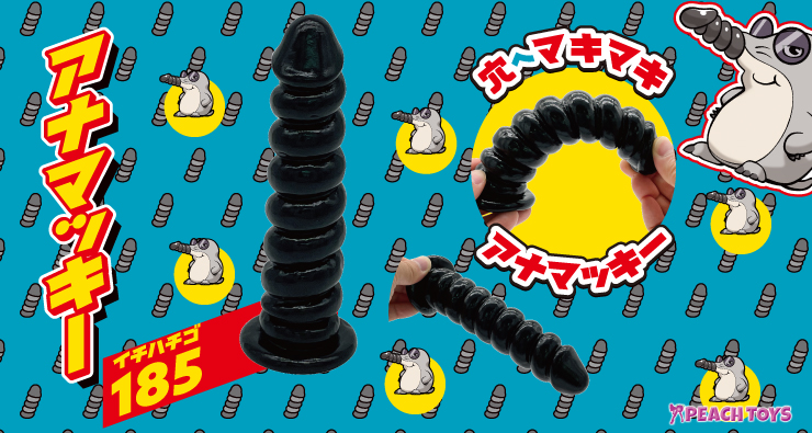 アナマッキー185